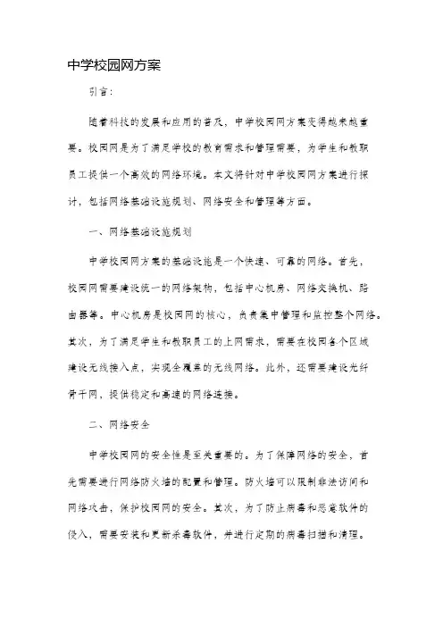 中学校园网方案