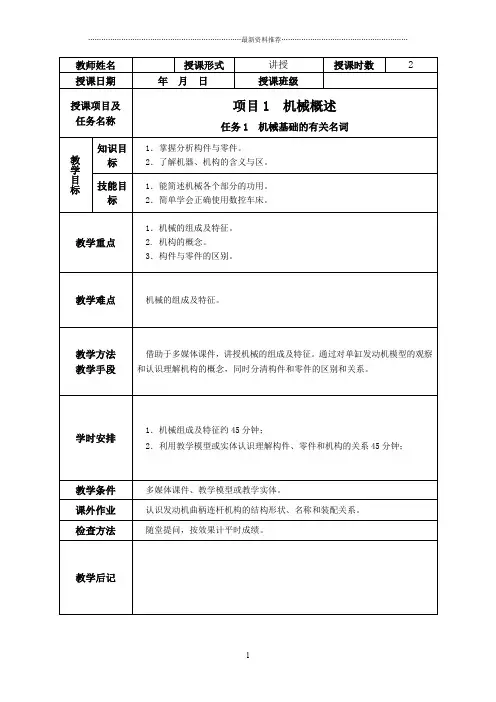 01《汽车机械基础》教案精编版