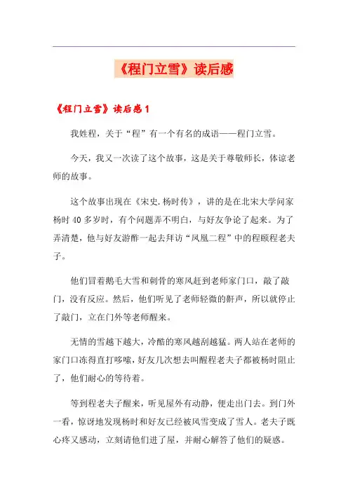 《程门立雪》读后感