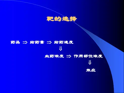 靶控输注TCI