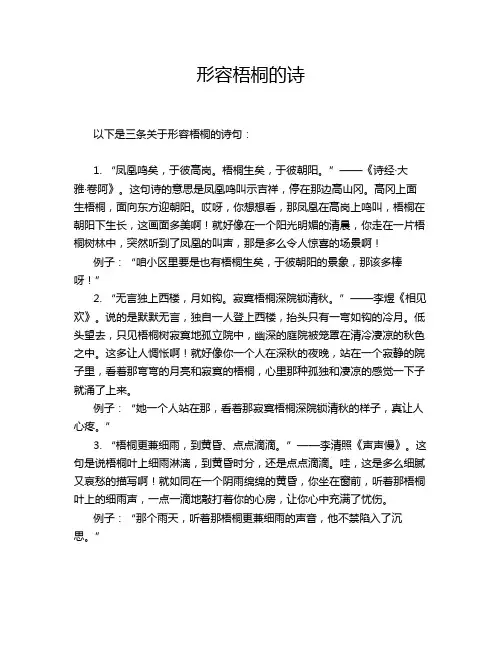 形容梧桐的诗