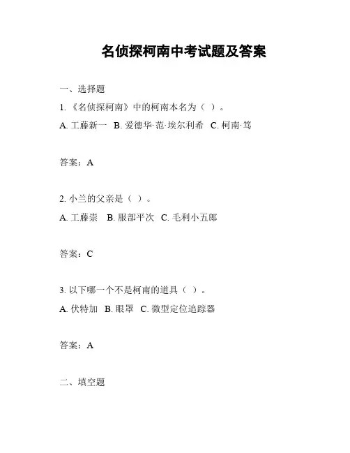 名侦探柯南中考试题及答案