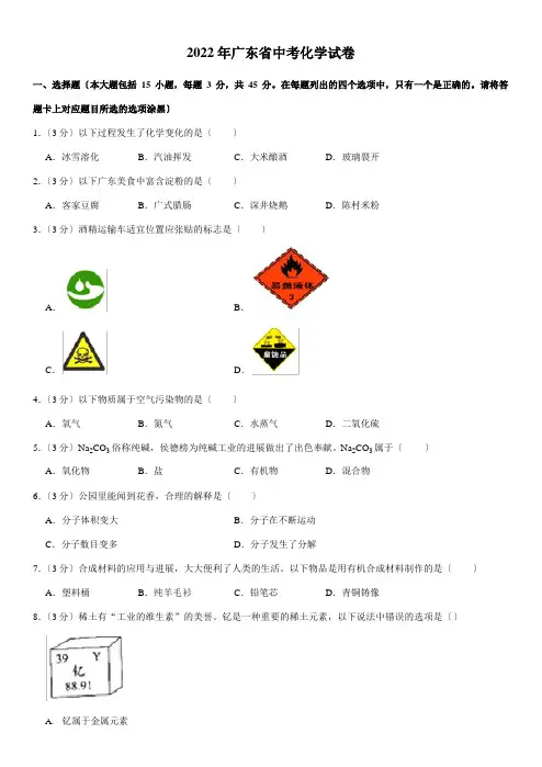 2022年广东省中考化学试题及答案