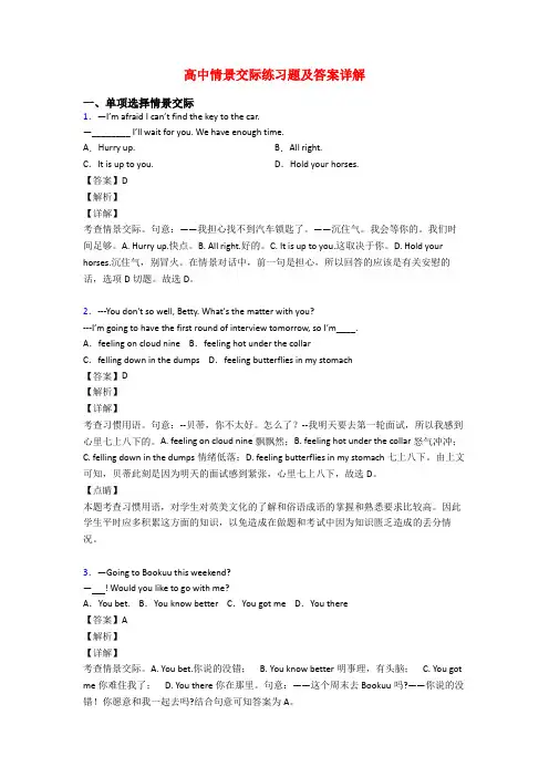 高中情景交际练习题及答案详解