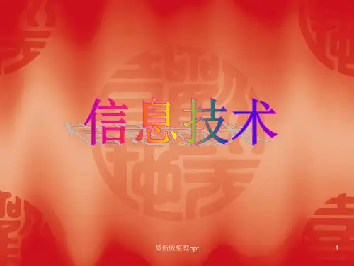 小学三年级信息技术下册全册(下)ppt课件