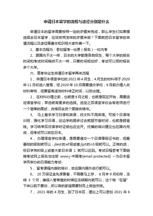 申请日本留学的流程与途径分别是什么