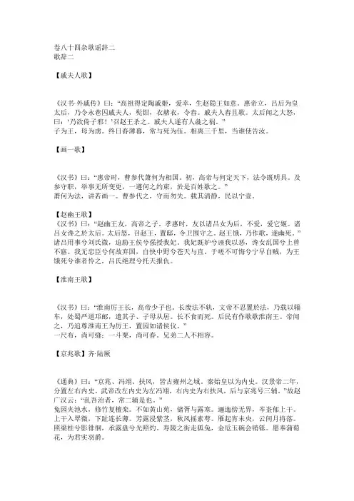 汉乐府诗集卷八十四杂歌谣辞二