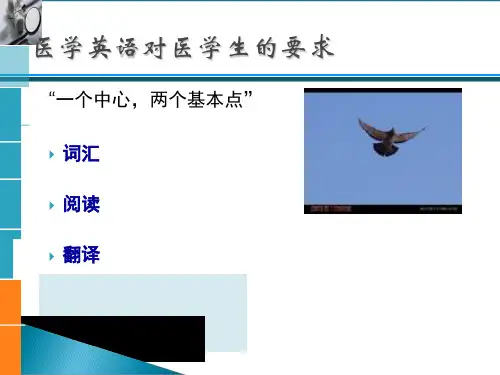 医学英语概述资料讲解