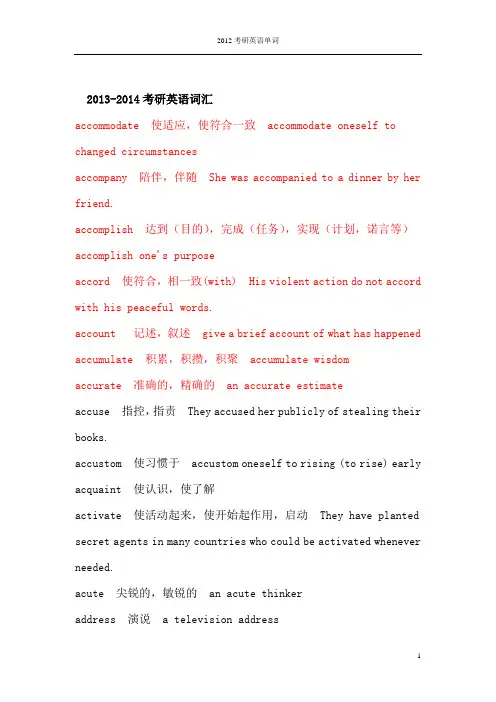 2016最新版考研英语词汇下载