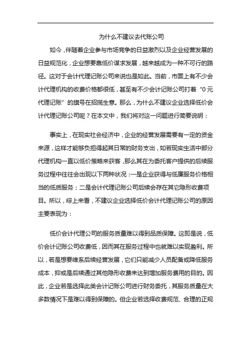 为什么不建议去代账公司