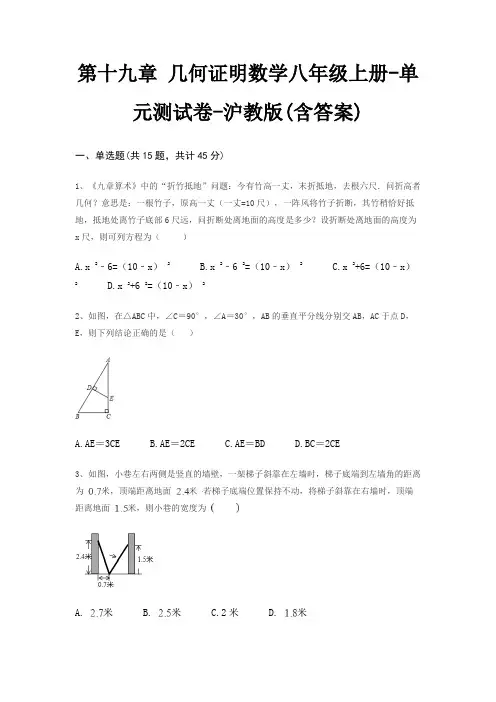 第十九章 几何证明数学八年级上册-单元测试卷-沪教版(含答案)
