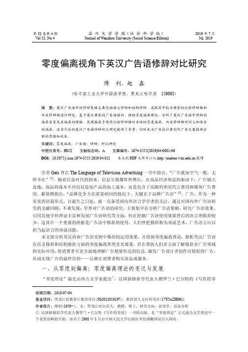 零度偏离视角下英汉广告语修辞对比研究