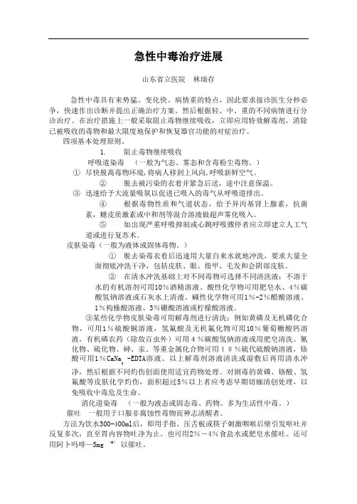 急性中毒治疗原则