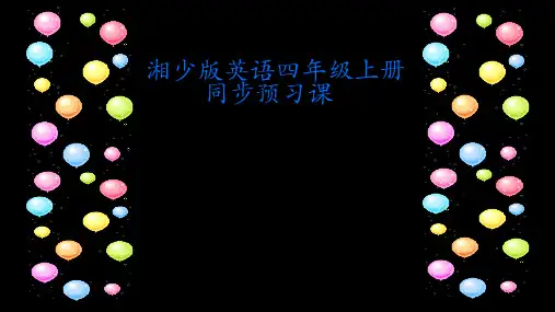 Unit+1+Nice+to+meet+you.+(课件)-2025学年湘少版(三起)英语四年级上册