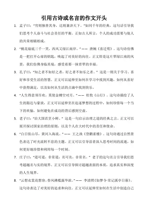引用古诗或名言的作文开头