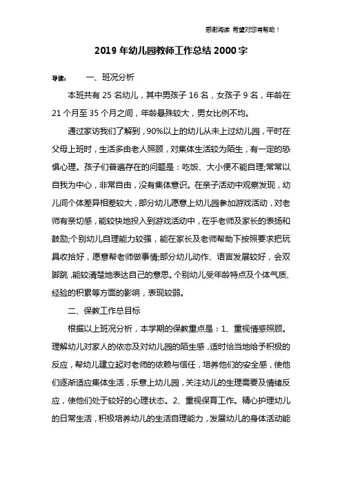 2019年幼儿园教师工作总结2000字