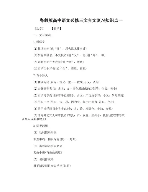 粤教版高中语文必修三文言文复习知识点