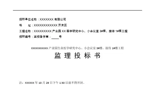 投标书正副本内外包封面模版