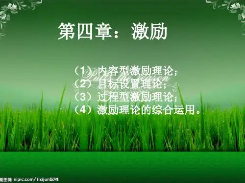 组织行为学激励理论