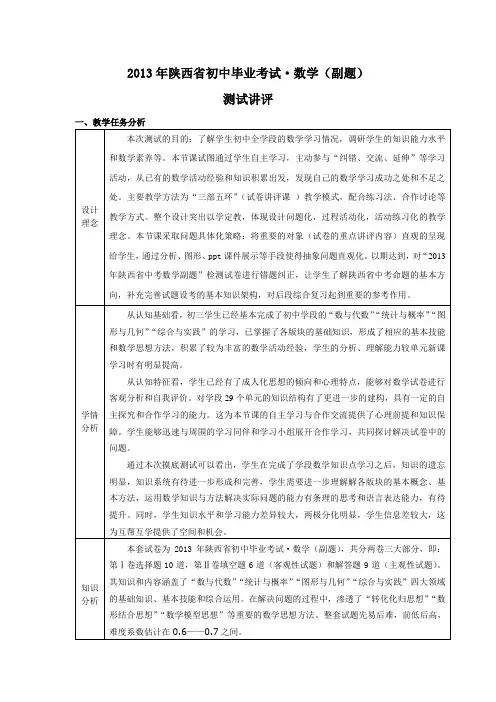 2013年陕西省中考数学副题测试讲评教学设计(定)