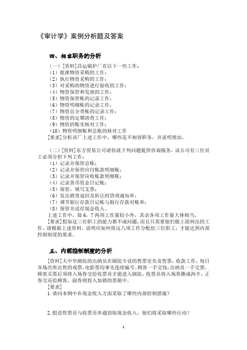 审计学案例分析题及答案