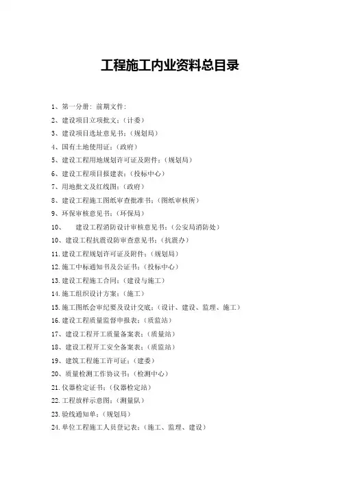 工程施工内业资料总目录