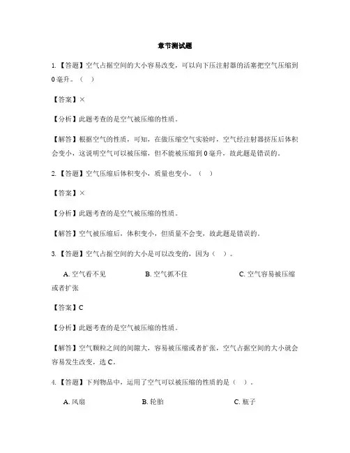 小学科学苏教版三年级上册第一单元 认识空气(新)1 空气占据空间吗-章节测试习题(1)