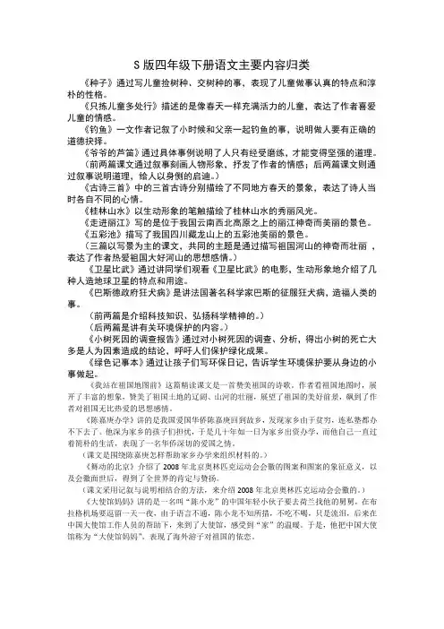 S版四年级下册语文主要内容归类