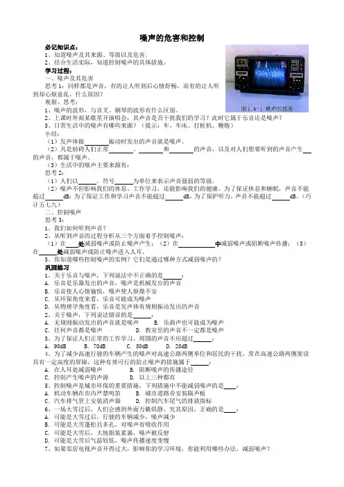 2.4噪声的危害和控制