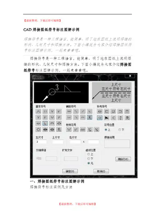 CAD焊接图纸符号标注图解示例(精编文档).doc