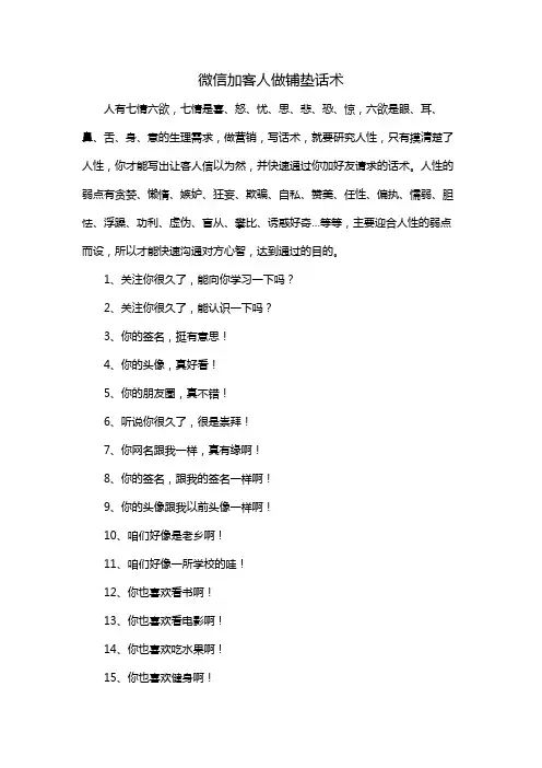 微信加客人做铺垫话术