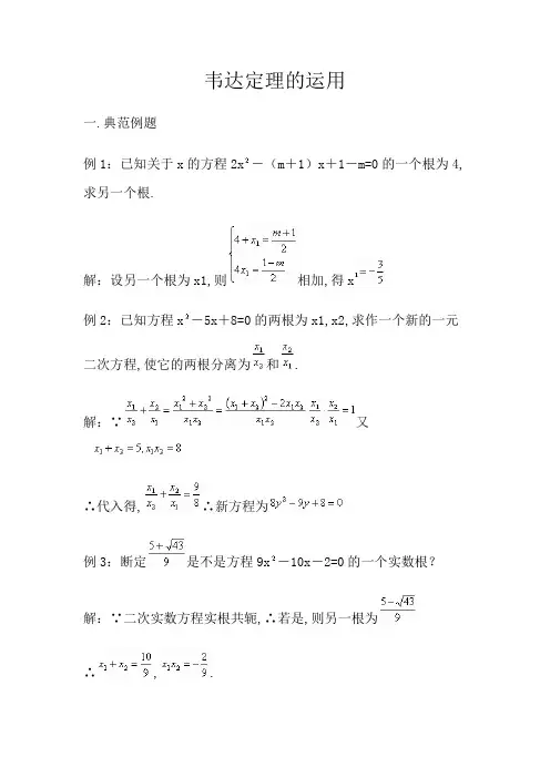 韦达定理应用(资料)