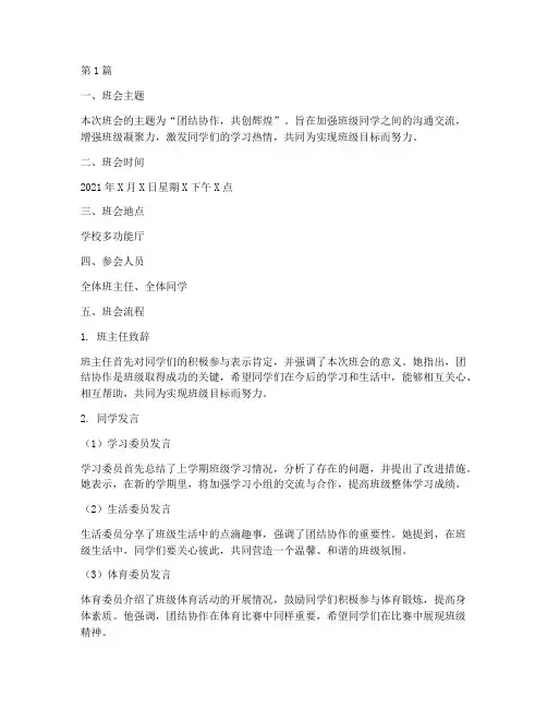 主题班会记录摘要(3篇)