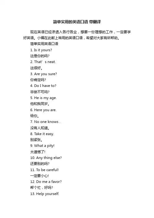 简单实用的英语口语带翻译