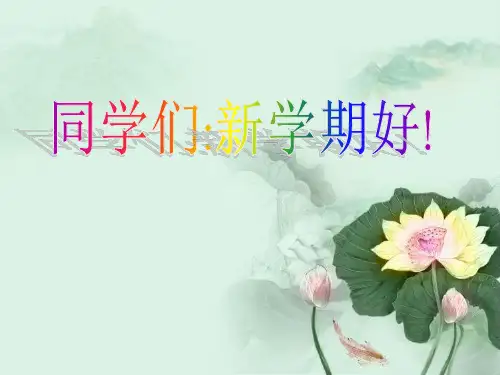 【高中生物】生物第一课ppt