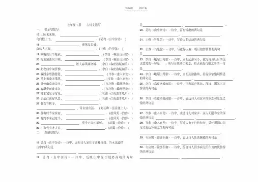 人教版七年级语文(上下册)古诗文默写填空题