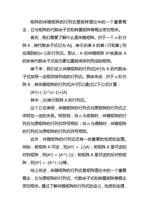 矩阵的伴随矩阵的行列式