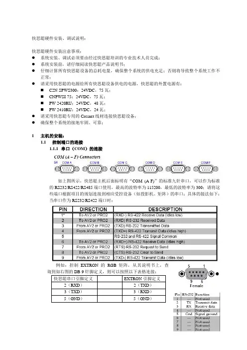 快思聪系统调试说明 - 硬件 V2