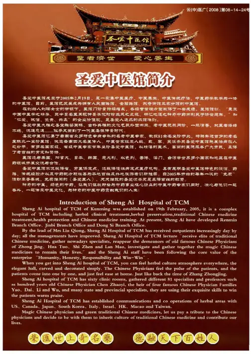 圣爱中医馆简介