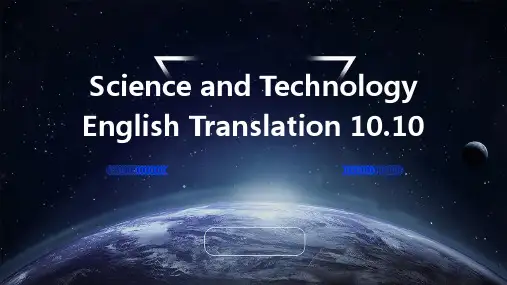 科技英语翻译10.10
