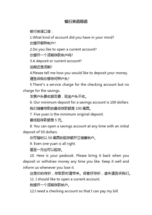 银行英语用语