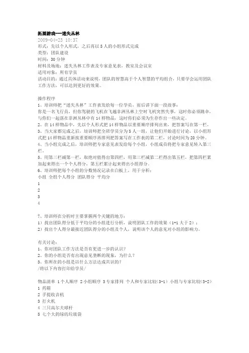 迷失丛林Microsoft Word 文档 (2)
