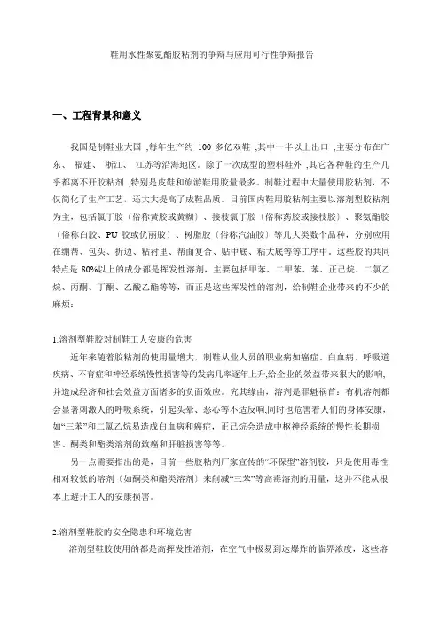 鞋用水性胶粘剂的研究与应用可行性研究报告