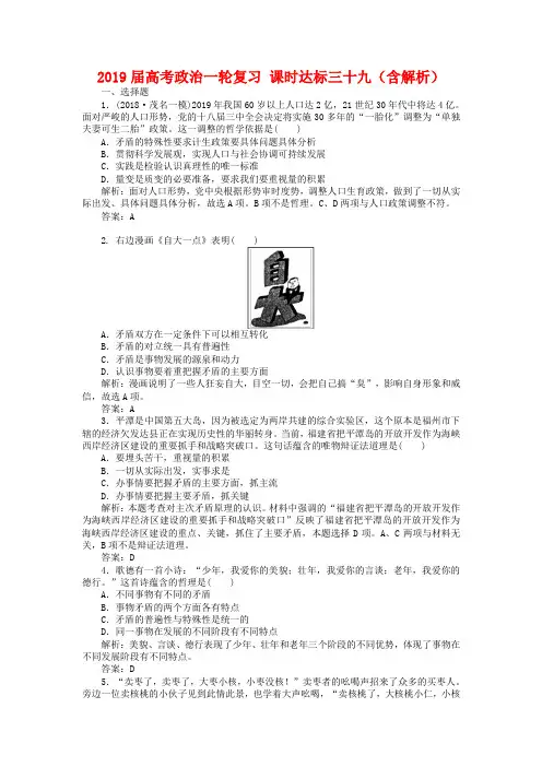 2019届高考政治一轮复习 课时达标三十九(含解析)