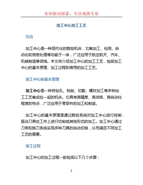 加工中心加工工艺