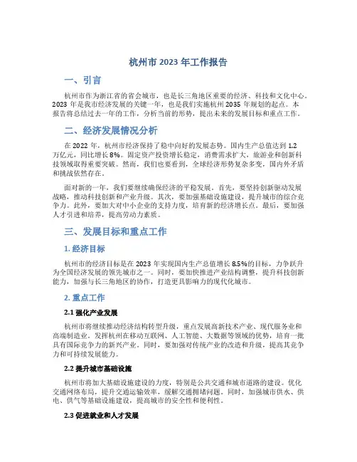 杭州市2023年工作报告