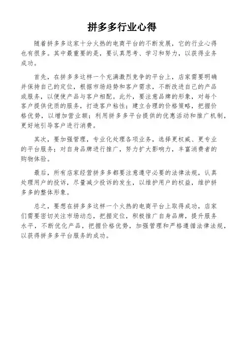 拼多多行业心得