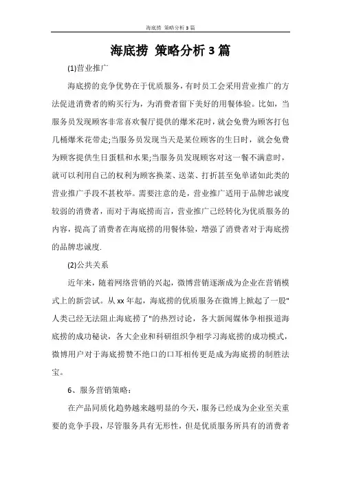 海底捞 策略分析3篇