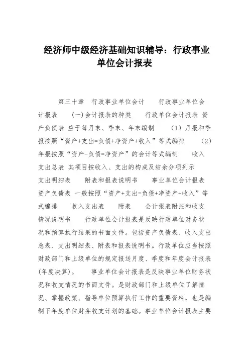 经济师中级经济基础知识辅导：行政事业单位会计报表