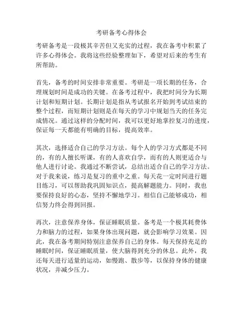 考研备考心得体会